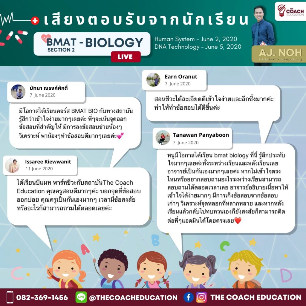 เสียงตอบรับจากนักเรียน (3)_0