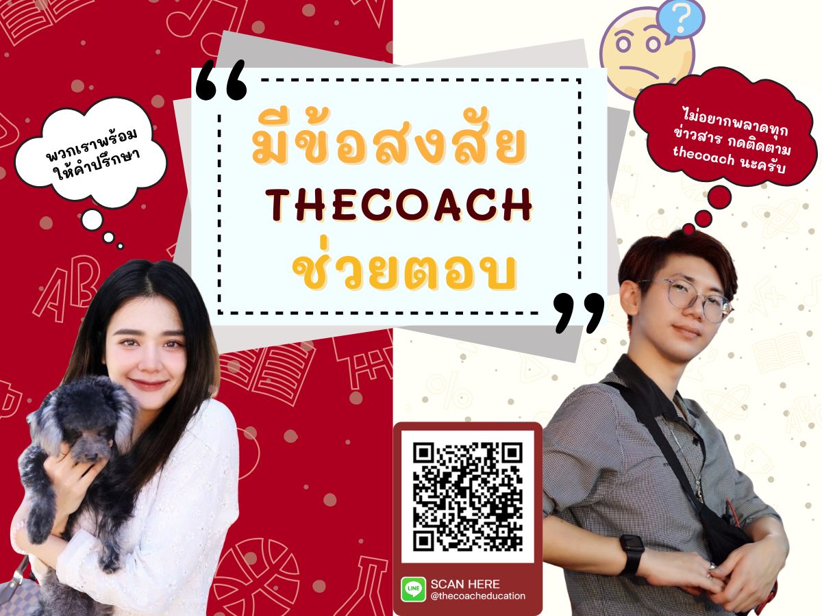พูดคุย วางแผนศึกษาต่อ (1)